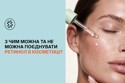 З чим можна та не можна поєднувати ретинол в косметиці?