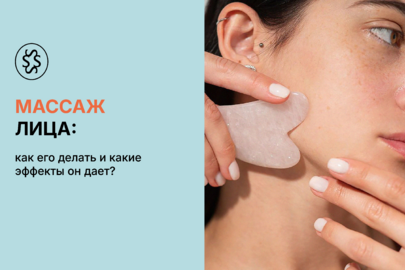 Массаж лица: как делается и какие эффекты дает?