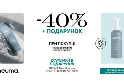 Акція NEUMA — умови проведення