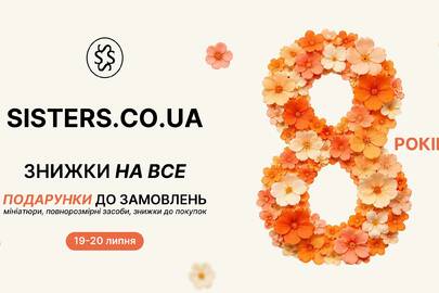 День народження сайту SISTERS.CO.UA