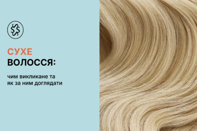 Сухе волосся: чим викликане та як за ним доглядати