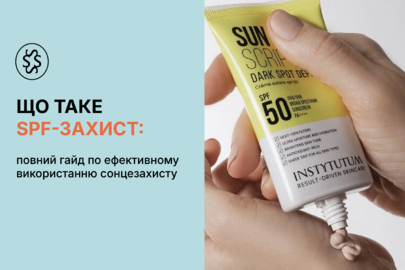 Що таке SPF-захист: поради по ефективному використанню сонцезахисту