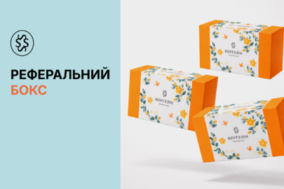 Реферальний бокс від SISTERS