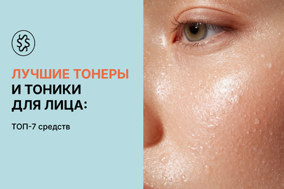 Лучшие тонеры и тоники для лица: ТОП-7 средств