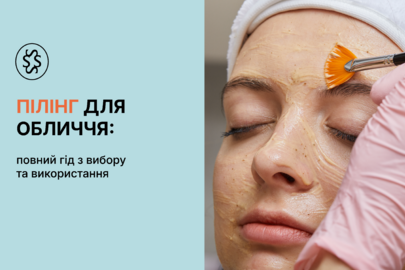 Пілінг для обличчя: повний гід з вибору та використання