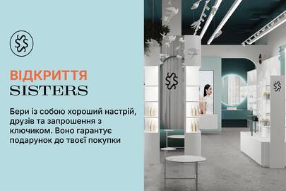 ВІДКРИТТЯ НОВОЇ ЛОКАЦІЇ SISTERS