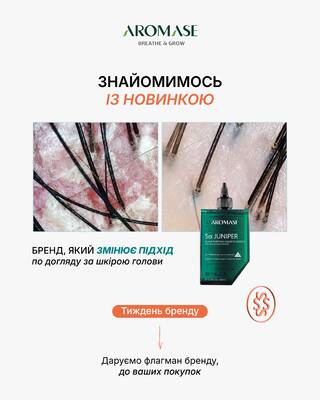 AROMASE тепер у SISTERS 🌿

бренд із клінічно доведеною дією, який вирішує проблеми лупи, свербежу та