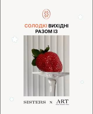 солодкі вихідні у Львові разом із SISTERS х ART Catering! 🍓✨

дівчата, ми підготували для вас дещо о