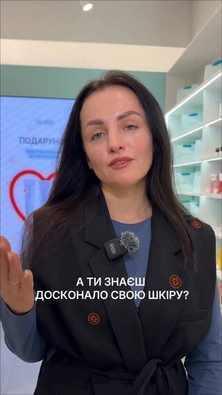 ви знали, що у нашому магазині є діагностика шкіри, яка показує те, що не видно неозброєним оком? 

