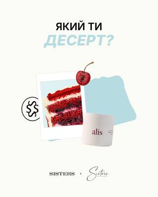 хто ти сьогодні? 🥐🍒

ми тут заколабились з нашими друзями @sisters.cafe.lviv і зрозуміли, що вибір р
