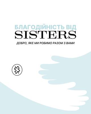 добро, яке ми робимо разом із вами 🤍

кожна ваша покупка в SISTERS — це не тільки про красу та краси