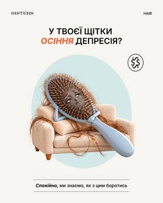 помітили більше волосин на щітці, ніж зазвичай?

восени це природна реакція організму, але варто нав