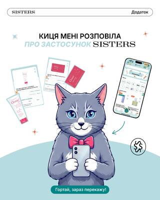 якщо киця каже, що треба завантажувати застосунок, то ми не сперечаємося 🐾

зібрали всі оновлені фіш