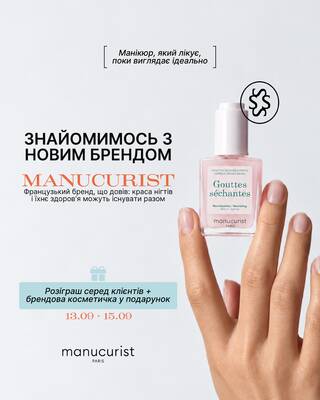 французька естетика здорових нігтів від Manucurist вже доступна у SISTERS 🇫🇷

[ clean-формули, натур