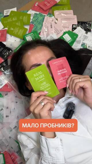 мало пробників? ми вас почули 🤭 

вже скоро:
гори пробників, круті мініатюри та особливі подарунки д