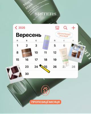 ловіть дайджест нових вересневих акцій 🍂

знижки на окремі позиції ByWishtrend, Dear Klairs, I’m Fro