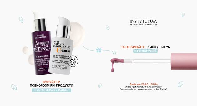 Акція від INSTYTUTUM