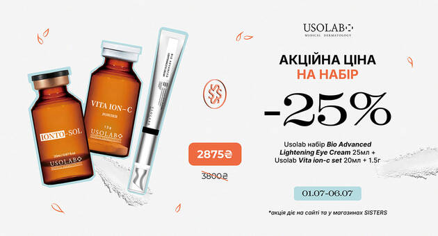 Usolab -25% на набір
