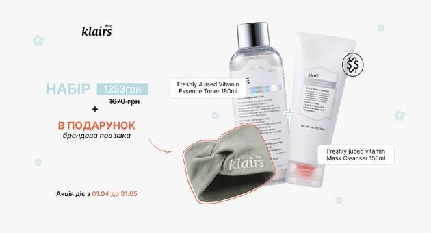 Набір для освітлення, тонізації та м’якого очищення DEAR, KLAIRS Freshly Juiced Set