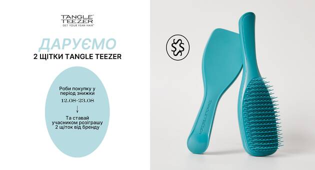 Розіграш на Tangle Teezer