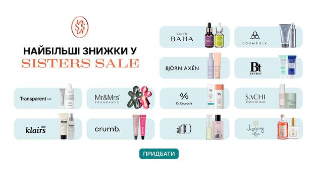 Розділ SALE