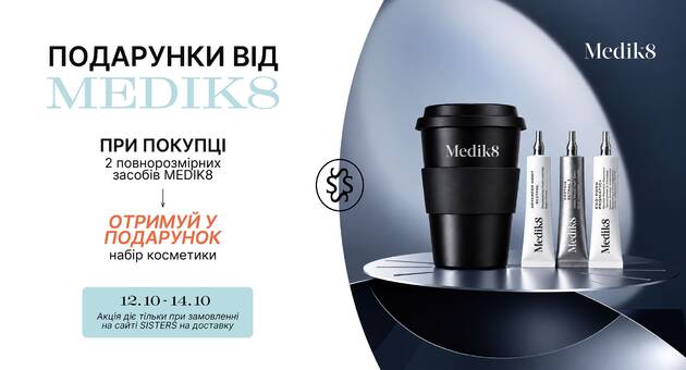 Акція на Medik8