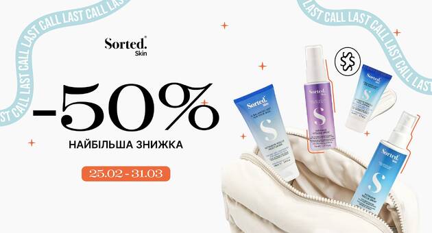 Знижка на Sorted Skin