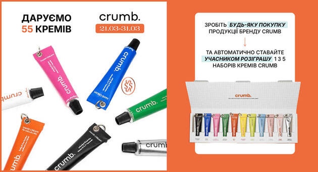 Розіграш Crumb