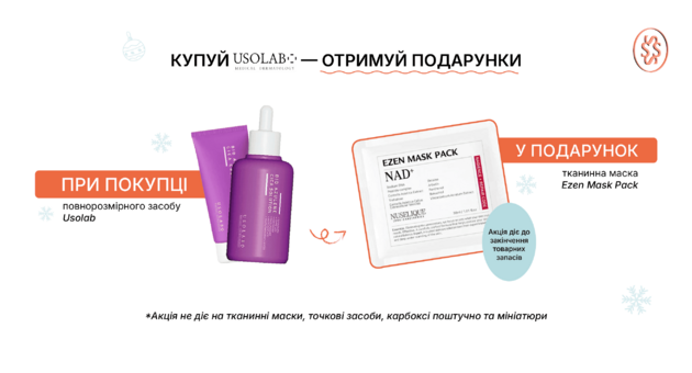 Подарунки при покупці Usolab