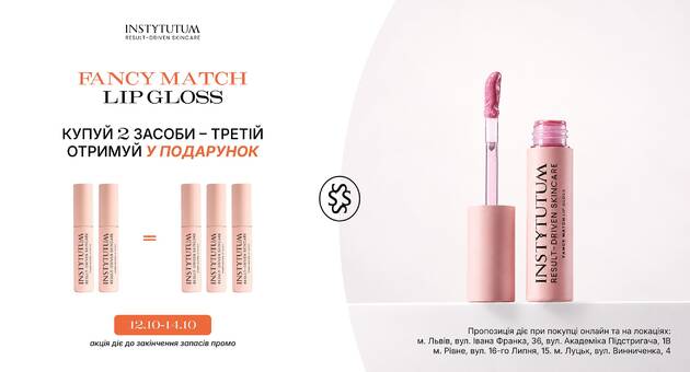 Набір блисків для губ INSTYTUTUM Fancy Match Lip Gloss 3 шт