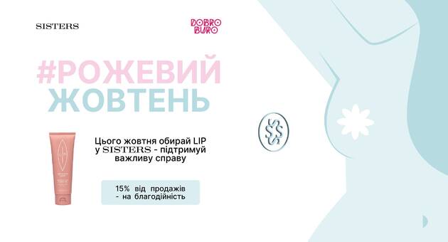 Рожевий Жовтень