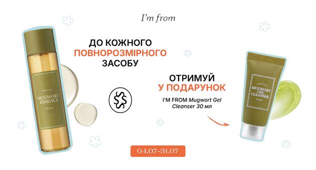 Акція на I'm From