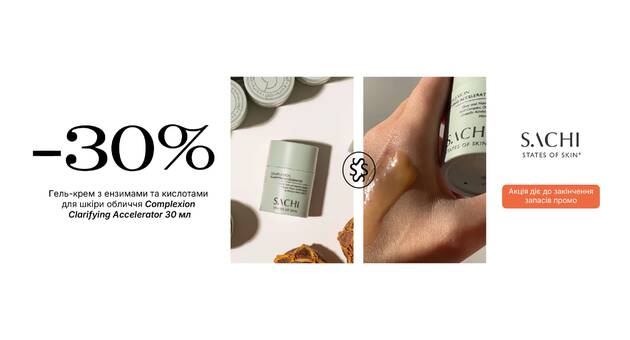 - 30% на SACHI SKIN Complexion Clarifying Accelerator 30 мл