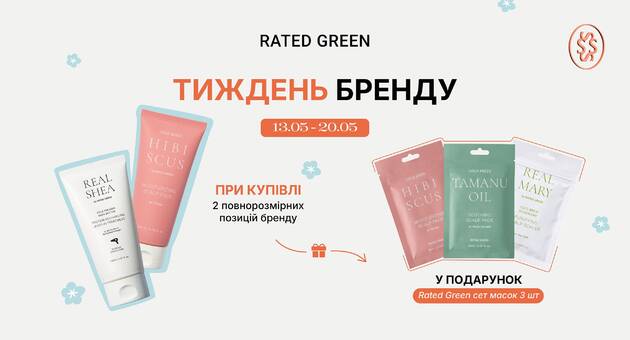 Набір масок Rated Green в подарунок