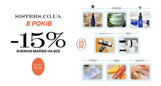 Знижки на DCL, HydroPeptide, Hugs..