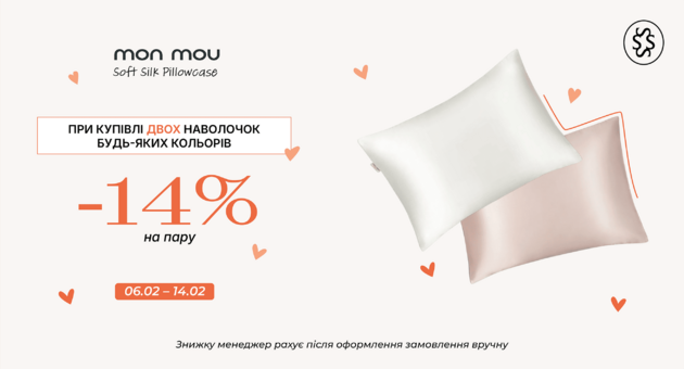 Акція на пару наволочок
