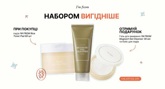 Подарунок до Пади для обличчя з екстрактом рису I'M FROM Rice Toner Pad 60 шт