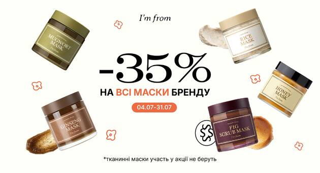 Знижка на Маски від I'm From
