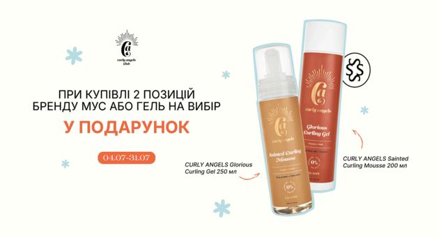 Акція на Curly Angels