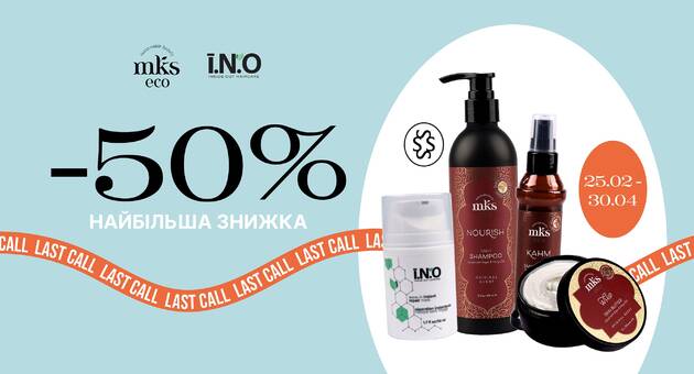 Знижка на INO та MKS-ECO