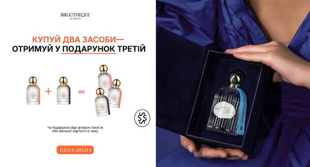 Акція на Bibliotheque de Parfum