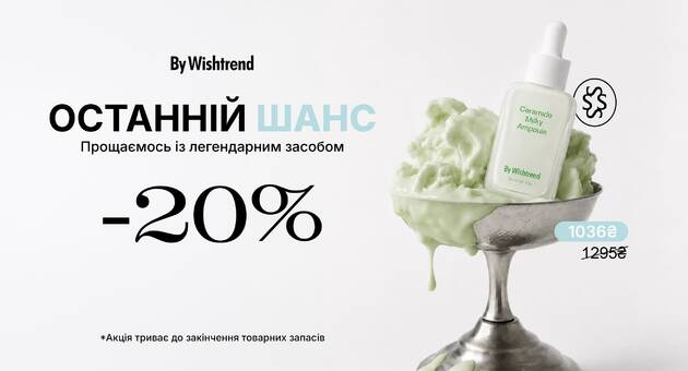 Знижка на BY WISHTREND Ceramide Milky Ampoule 30 мл