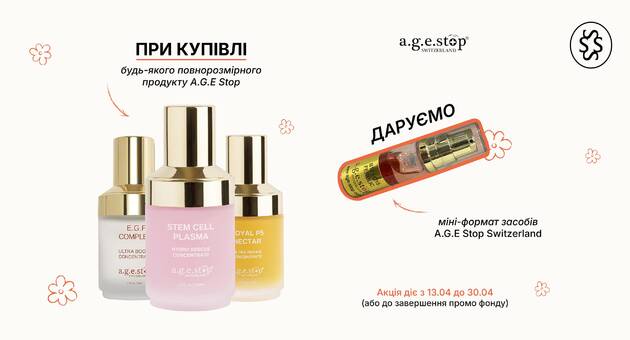 Акція на A.G.E. STOP