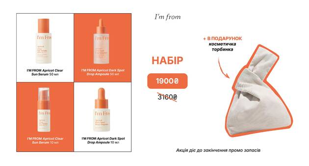 Набір для сяйва, захисту та роботи з пігментацією I'M FROM Apricot Set