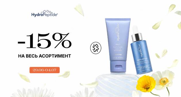 Знижка на HydroPeptide