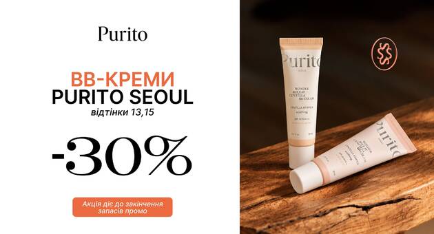 Знижка на ВВ-креми PURITO