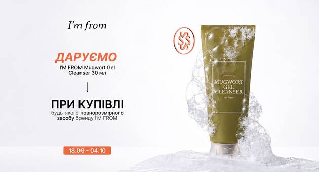 Акція I'm From