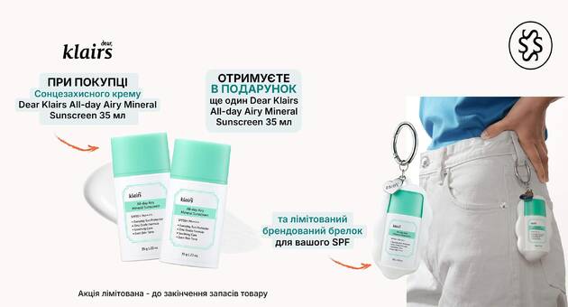 Набір мінеральних сонцезахисних кремів DEAR, KLAIRS All-day Airy Mineral Sunscreen
