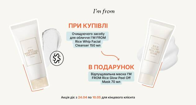 Акційний набір I'M FROM Rice Set