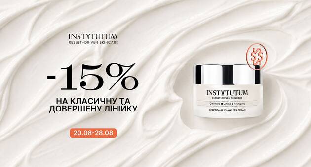 Знижка на INSTYTUTUM
